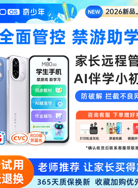M80【26年新款】360OS奇少年学生专用手机5G全网通护眼戒网初高中家长远程可控安全上网防破解禁游戏助学习