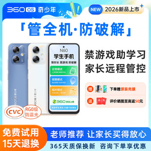 N60 360OS奇少年学生专用学习手机儿童护眼初高中戒网瘾安全上网防****长续航官方旗舰店 家长远程管控