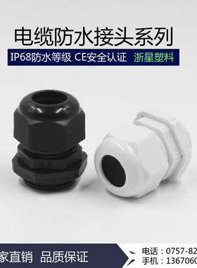 尼龙塑料电缆防水接头 固定葛兰头PG7/9/11/13.5/16/19U/21/25-63