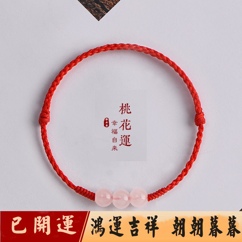 天然粉水晶红绳手链脚链男女招桃花转运珠好运手工编织手绳脚绳