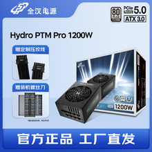 FSP全汉1200W全模组白金1200W 40显卡电源 ATX3.0电源接口PCIE5.0