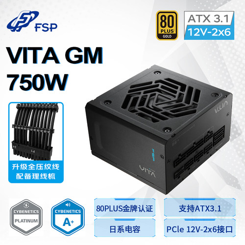 全汉电源750W电源金牌全模组