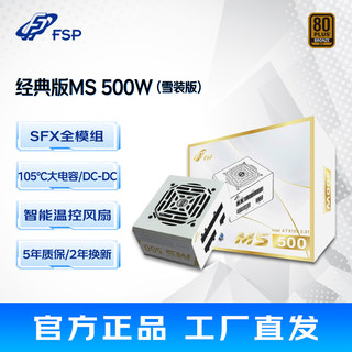 全汉SFX电源雪装版MS500小电源全模组白色电源静音itx机箱小电源