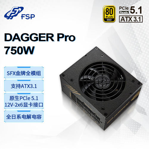 全汉ATX3.1Dagger750W电源小电源