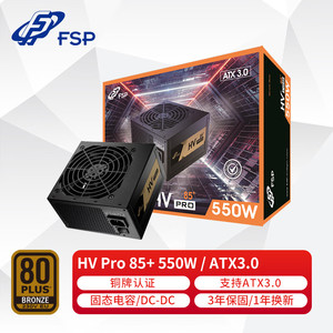 FSP全汉电源HV Pro 550W铜牌直出电源ATX3.0台式主机电脑静音电源