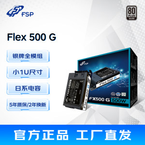 fspflex全汉1u电源全汉电源