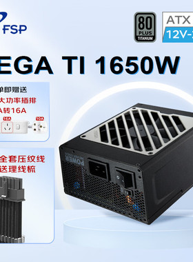 全汉电源1650W钛金全模组电源压纹线MEGA TI 1650 ATX3.1静音电源