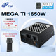 1650 全汉电源1650W钛金全模组电源压纹线MEGA ATX3.1静音电源