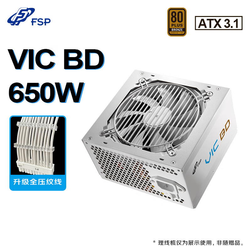 全汉FSP650W铜牌直出雪装白色
