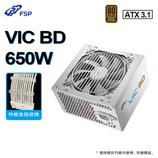 全汉FSP650W铜牌直出静音电竞雪装 白色电源ATX3.1支持RTX5060显卡
