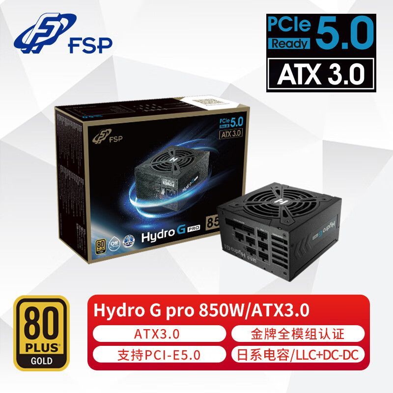 全汉FSP850W金牌全模组电脑电源智能风扇启停支持RTX5080稳定静音