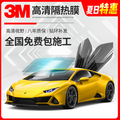 前挡汽车膜3M晶锐全车膜