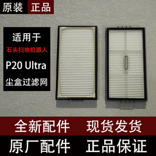 石头P20 Ultra扫地机器人配件集尘盒过滤网主刷拖布集尘袋清洁液