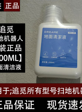 追觅扫地机器人配件X30/X40/X50/S30/S10Pro Ultra地面清洁液拖布