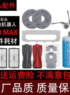 石头P20 MAX扫地机器人配件滚刷滤网拖布集尘袋清洁液边刷耗材