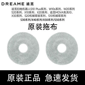 追觅S10Pro Ultra扫地机器人拖布配件/S20/S30/X30/X40/X50抹布
