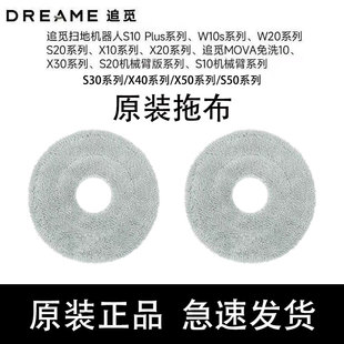 追觅S10Pro Ultra扫地机器人拖布配件/S20/S30/X30/X40/X50抹布