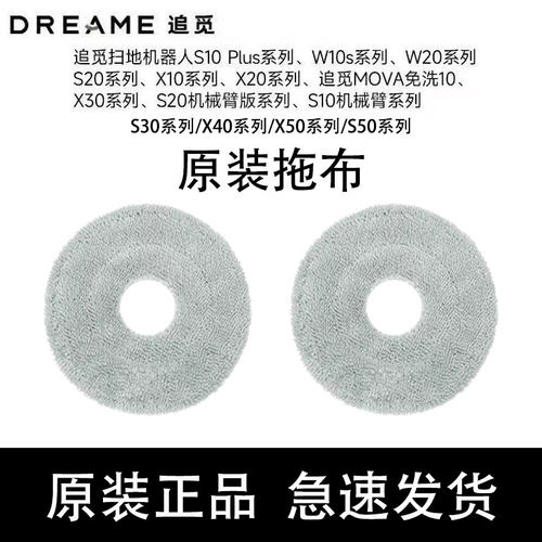追觅扫地机器人原装拖布配件耗材