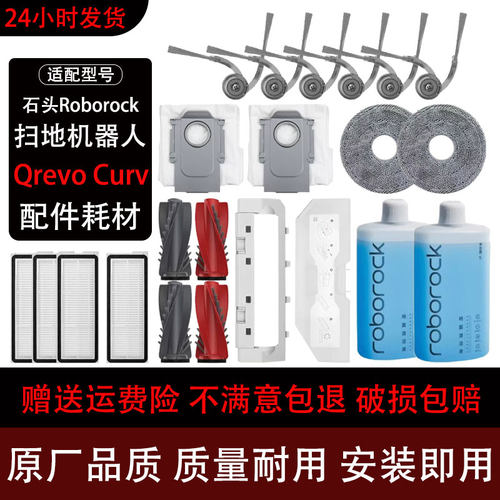 石头QrevoCurv扫地机器人配件