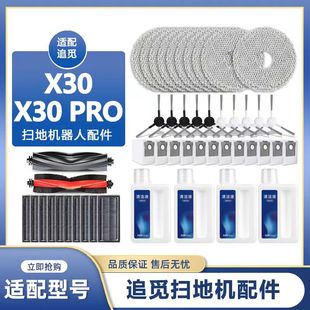 适配追觅扫拖地机器人X30 pro配件拖抹布滤芯边滚刷尘袋清洁液剂
