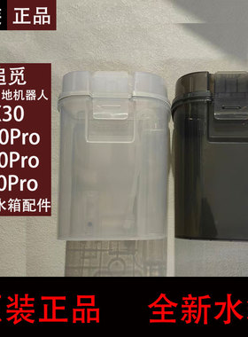 追觅X30/X40Pro/X50Pro基站水箱扫地机器人配件基站水箱原装正品