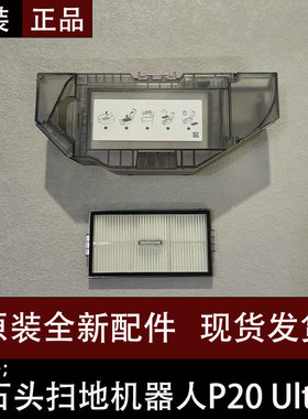 石头P20 Ultra扫地机器人集尘盒垃圾盒滤网拖抹布滚刷滤芯耗材