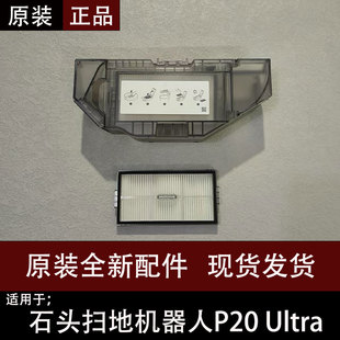 石头P20 Ultra扫地机器人集尘盒垃圾盒滤网拖抹布滚刷滤芯耗材