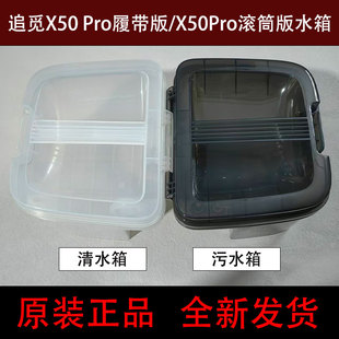 水箱配件集尘盒银离子模块除臭模块 滚筒版 原装 追觅X50Pro履带版