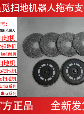 追觅X30扫地机器人配件S10Pro Ultra机械臂版X20抹拖布支架模块盘