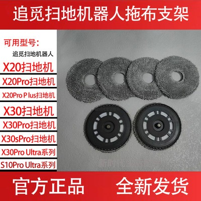 原追觅X30/S10ProUltra拖布支架