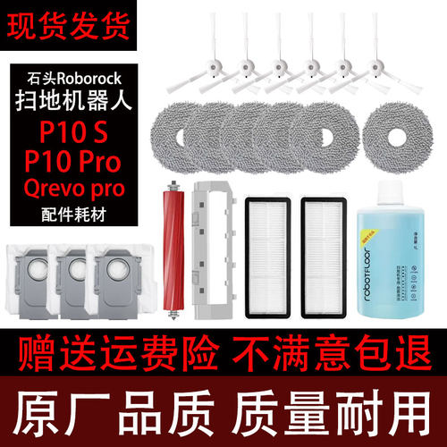 石头P10Pro扫地机配件滚刷滤网
