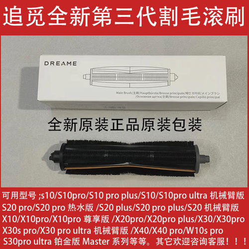 追觅扫地机器人全新正品割毛滚刷