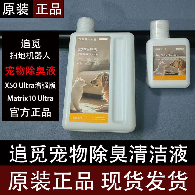 原装追觅宠物除臭清洁液扫地机器人专用地面清洁液耗材,生活电器,扫地机配件/耗材,淘宝优惠券,粉丝福利购,淘宝优惠卷