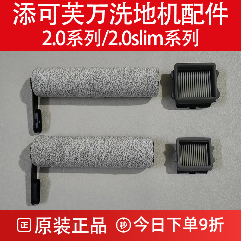 添可芙万扫地机2.0slim配件耗材