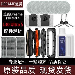 追觅L30 ultra s扫地机器人配件割毛滚刷拖布滤网集尘袋清洁液