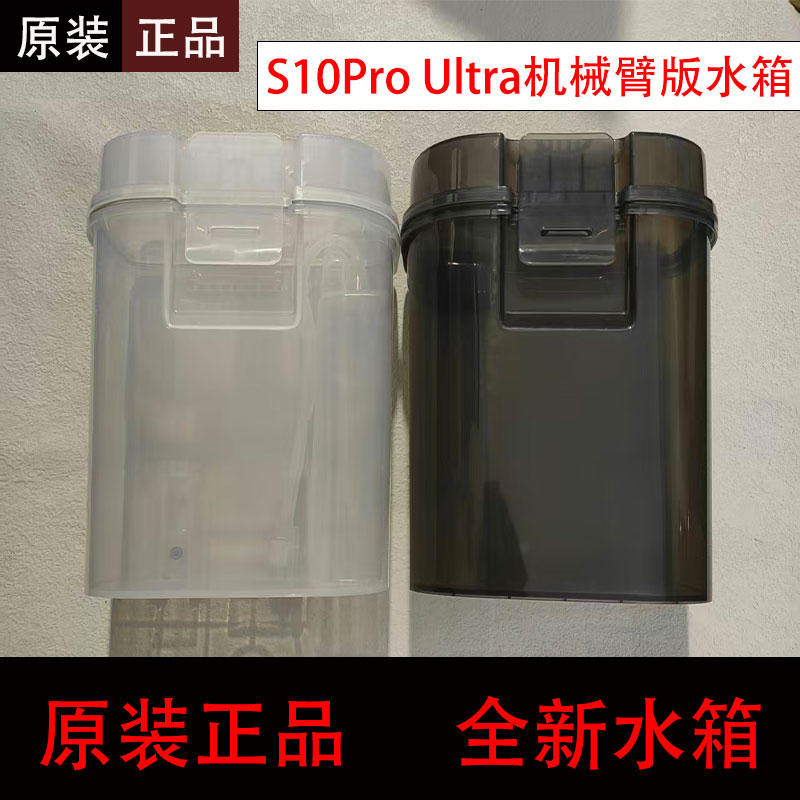 追觅S10ProUltra扫地机水箱配件