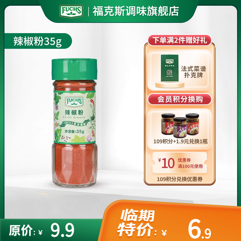 福克斯辣椒粉35g/瓶 火锅香辛调味料串串香蘸料家用蘸料烧烤撒料