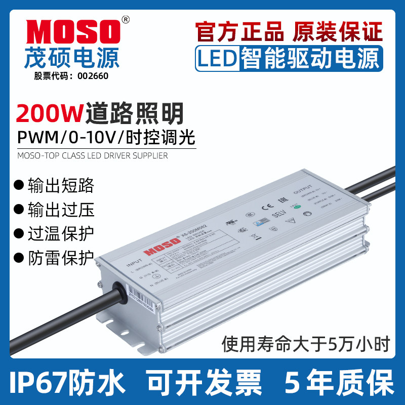 茂硕电源X6-200M041/062/143/286V恒流LED路灯驱动0-10V调光200W