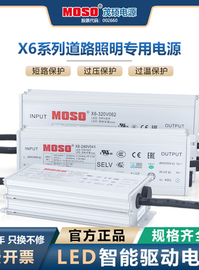 MOSO茂硕电源LED驱动器 X6-105V150路灯变压器 户外防水150W隧道