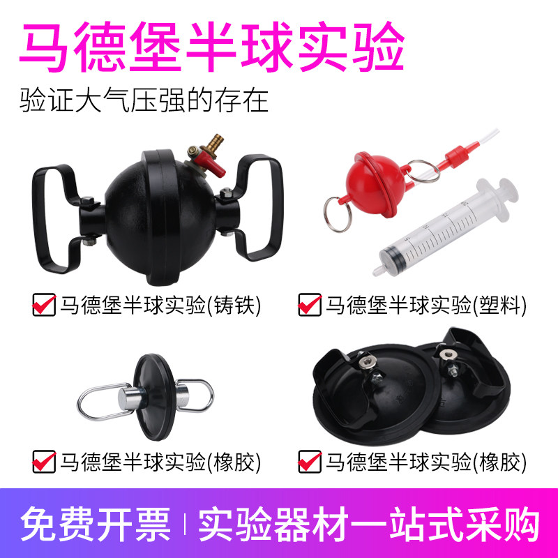 马德堡半球实验器演示器铸铁橡胶抽真空演示大气压强初中物理实验