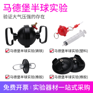 马德堡半球实验器演示器铸铁橡胶抽真空演示大气压强初中物理实验
