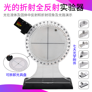 光的传播折射反射演示器光具盘实验器水槽磁吸式初中物理教学仪器