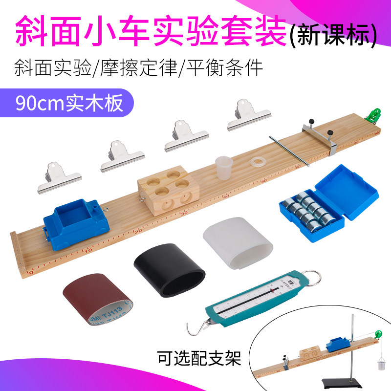 斜面小车带刻度长木板金属挡板摩擦计测平均速度二力平衡物理力学