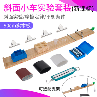 斜面小车带刻度长木板金属挡板摩擦计测平均速度二力平衡物理力学