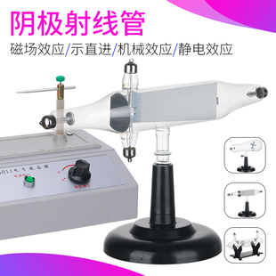 阴极射线管磁效应静电偏转机械示直进电子感应圈高压发生实验器材