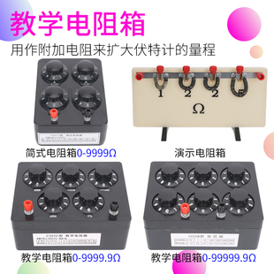 教学电阻箱0-99999.9欧姆0.1Ω可调学生用初中物理实验器材高精度