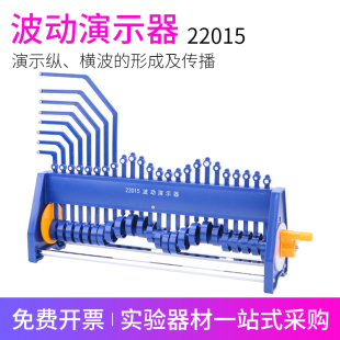 波动演示器22015纵波横波简谐振动高中物理实验器材教具教学仪器
