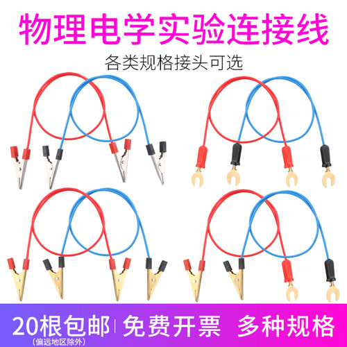 物理实验用鳄鱼U型空心香蕉导线