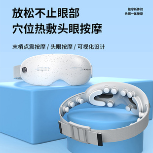 眼部按摩仪穴位热敷蒸汽头眼一体按摩