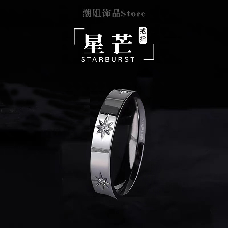 新款星芒钛钢男款戒指